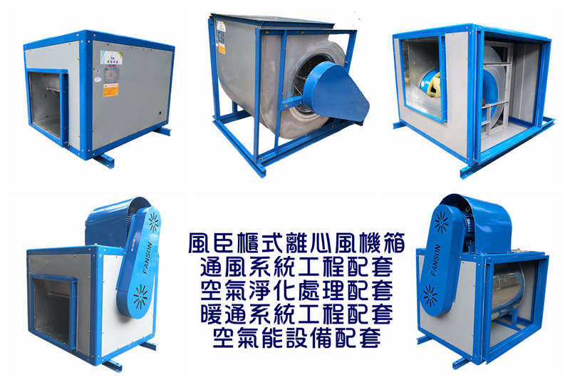 新型柜式離心風(fēng)機(jī)設(shè)計的基本特點有哪些